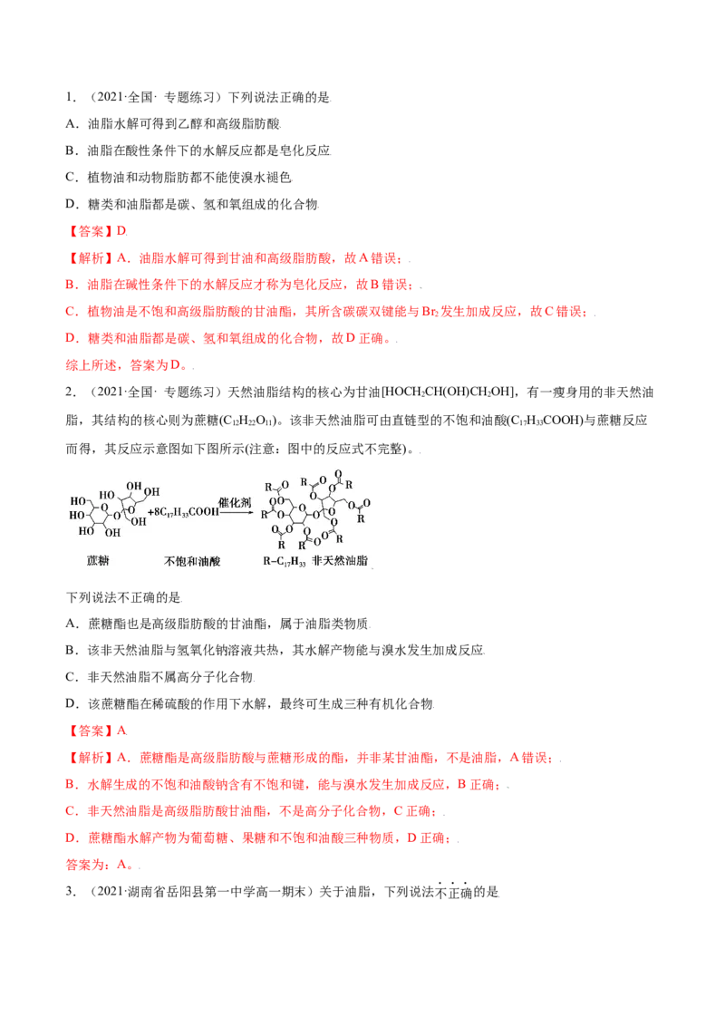 7.4基本营养物质（精练）-（人教版2019必修第二册）（解析版）_高化_595801221724高中化学新人教版选择性必修一二三电子版教案PPT课件高中试卷_必修二册（人教版）_专项练习