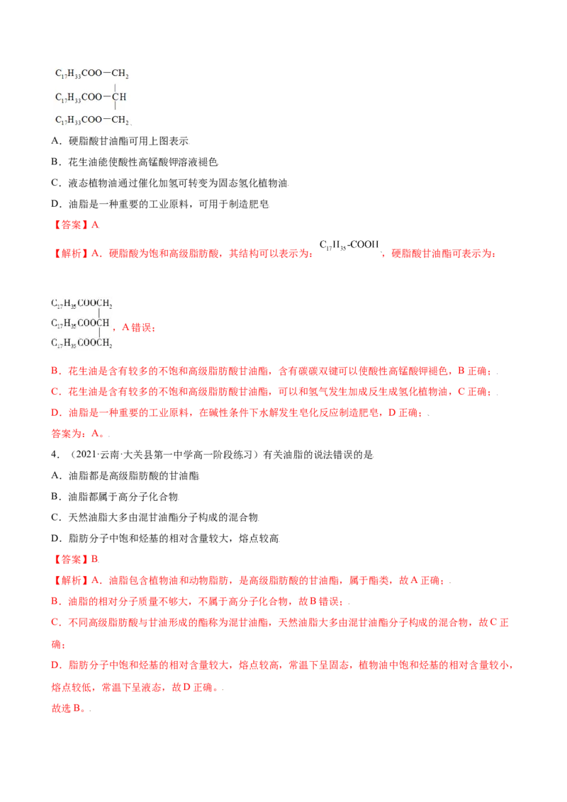 7.4基本营养物质（精练）-（人教版2019必修第二册）（解析版）_高化_595801221724高中化学新人教版选择性必修一二三电子版教案PPT课件高中试卷_必修二册（人教版）_专项练习
