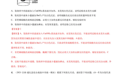 7.4基本营养物质（精练）-（人教版2019必修第二册）（解析版）_高化_595801221724高中化学新人教版选择性必修一二三电子版教案PPT课件高中试卷_必修二册（人教版）_专项练习