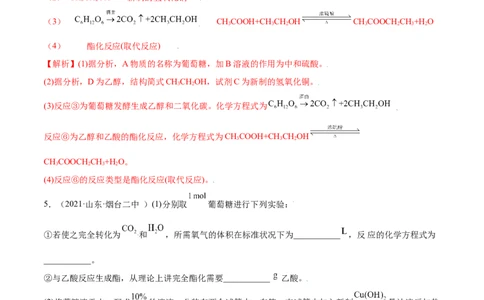 7.4基本营养物质（精练）-（人教版2019必修第二册）（解析版）_高化_595801221724高中化学新人教版选择性必修一二三电子版教案PPT课件高中试卷_必修二册（人教版）_专项练习