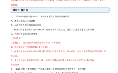 7.4基本营养物质（精练）-（人教版2019必修第二册）（解析版）_高化_595801221724高中化学新人教版选择性必修一二三电子版教案PPT课件高中试卷_必修二册（人教版）_专项练习