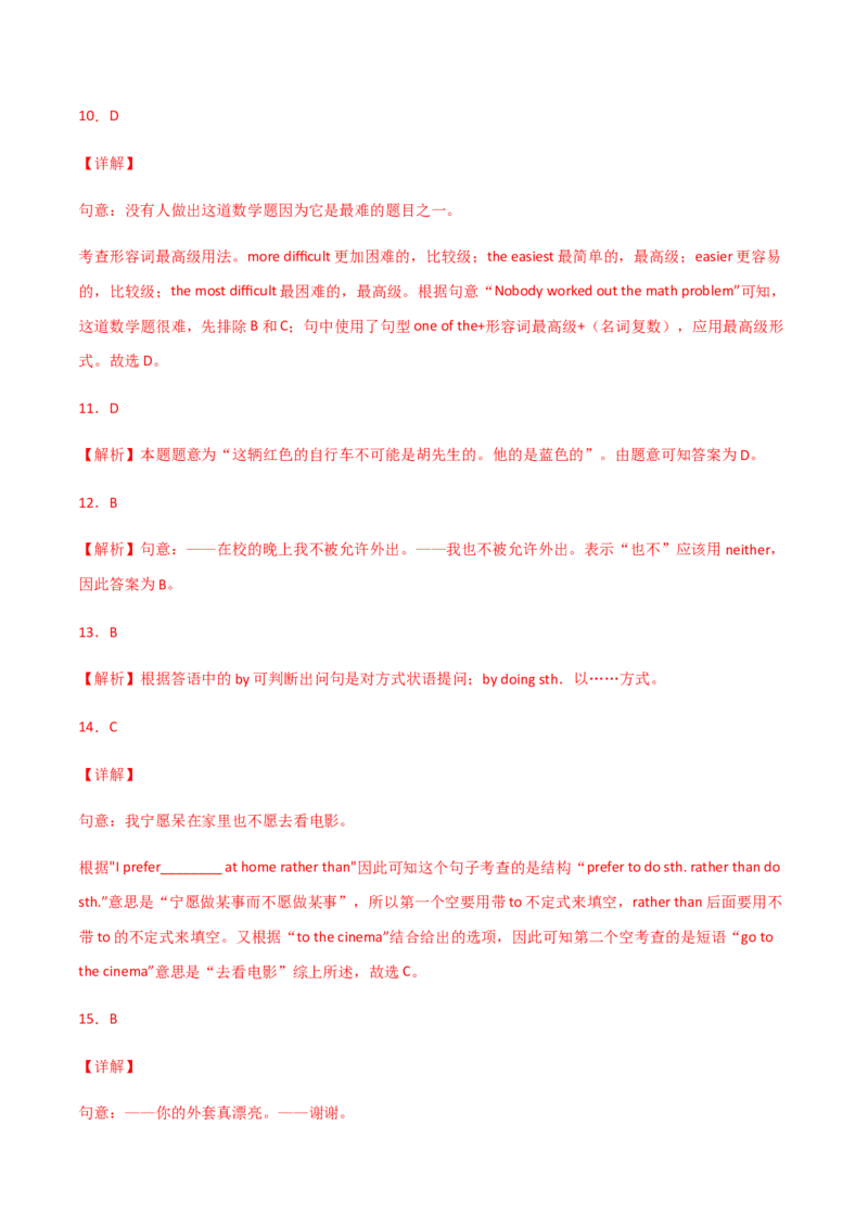 期末测试（二）-九年级下册_仁爱版英语九年级下册资料包_期中期末