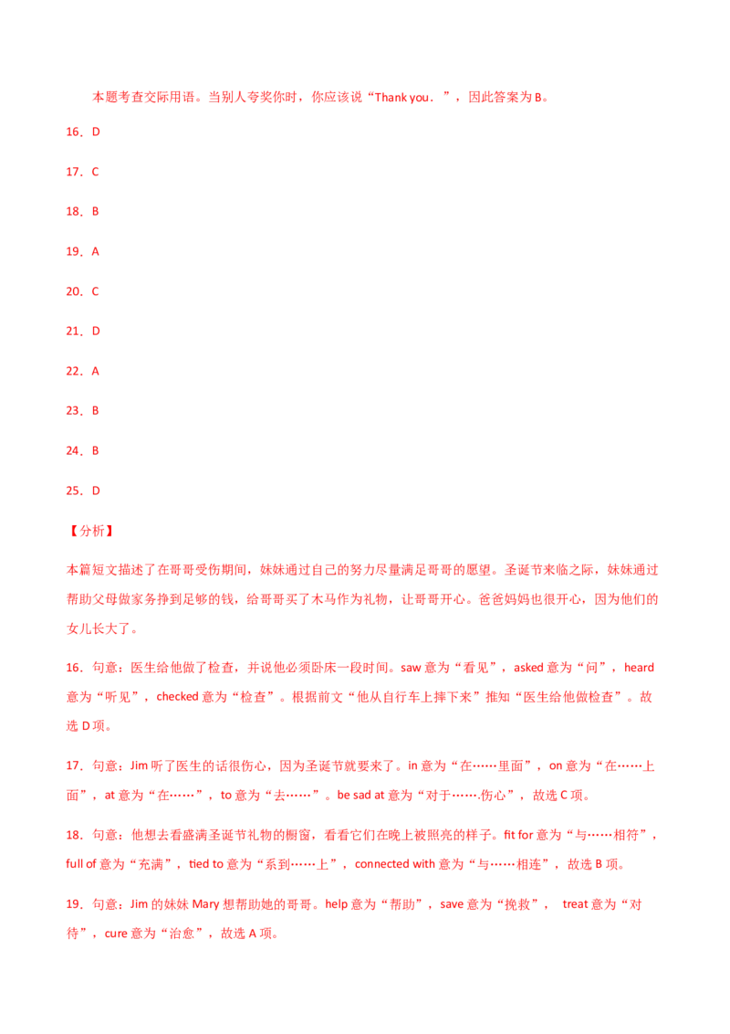 期末测试（二）-九年级下册_仁爱版英语九年级下册资料包_期中期末