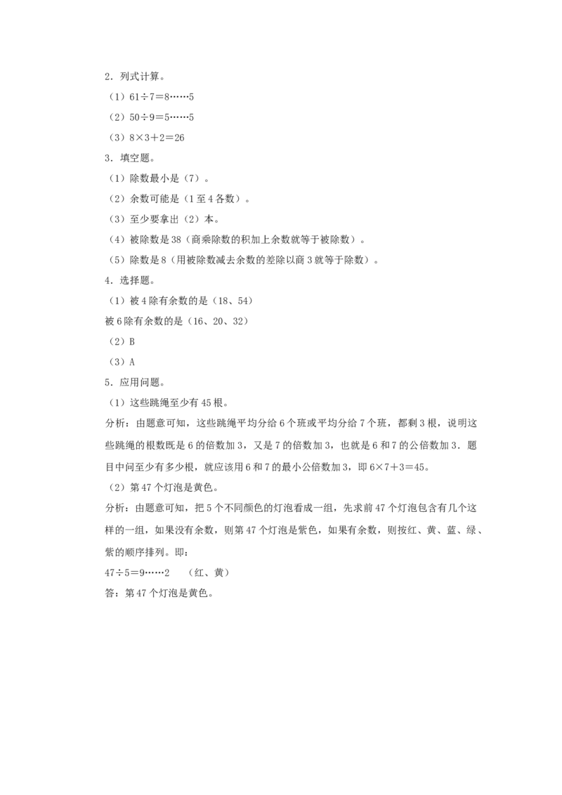 二年级下册数学一课一练-《分草莓》2北师大版_26春北师大版数学二下_19、赠送其它资料_二年级数学下册（北师大版）_旧版_二年级数学下册（北师大版）_分层作业-K10_课时练习