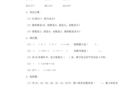 二年级下册数学一课一练-《分草莓》2北师大版_26春北师大版数学二下_19、赠送其它资料_二年级数学下册（北师大版）_旧版_二年级数学下册（北师大版）_分层作业-K10_课时练习