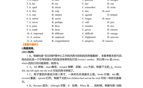 中考冲刺三：完形填空技巧（巩固练习）-_仁爱版英语九年级下册资料包_同步讲义-V31_25中考冲刺三：完形填空技巧(提高)_25中考冲刺三：完形填空技巧(提高)---