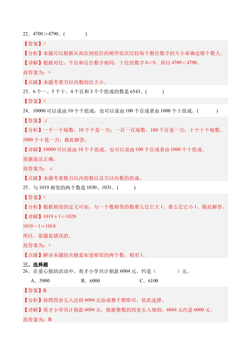 04-单元复习讲义（生活中的大数）（解析版）_26春北师大版数学二下_07、单元复习专项