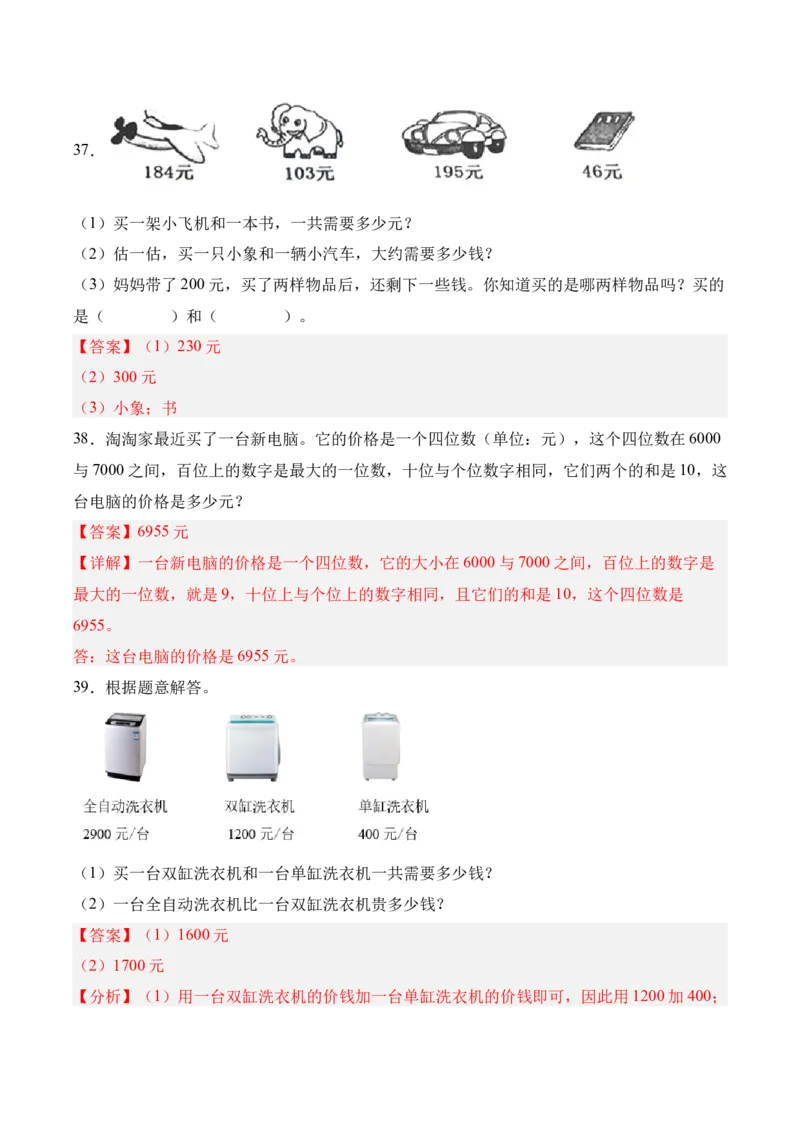 04-单元复习讲义（生活中的大数）（解析版）_26春北师大版数学二下_07、单元复习专项