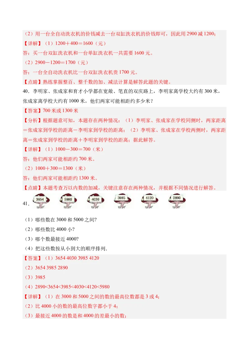 04-单元复习讲义（生活中的大数）（解析版）_26春北师大版数学二下_07、单元复习专项