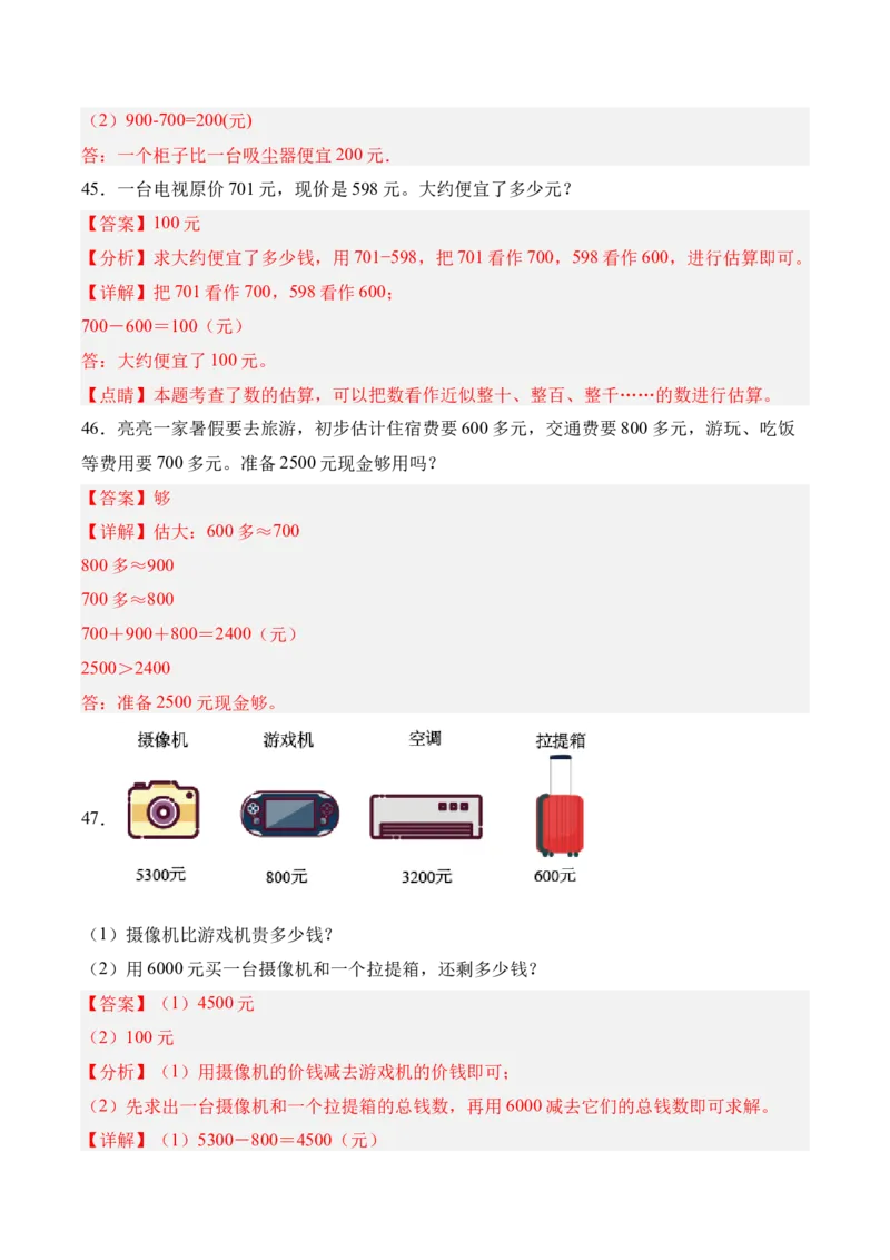 04-单元复习讲义（生活中的大数）（解析版）_26春北师大版数学二下_07、单元复习专项