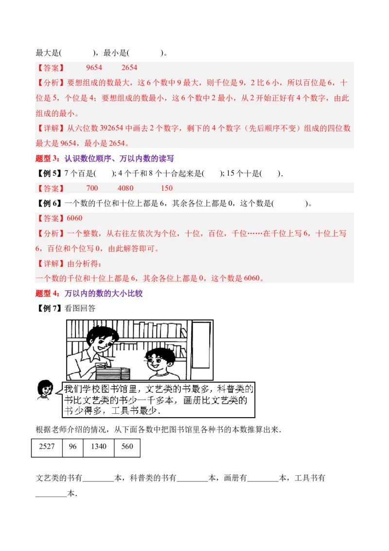 04-单元复习讲义（生活中的大数）（解析版）_26春北师大版数学二下_07、单元复习专项