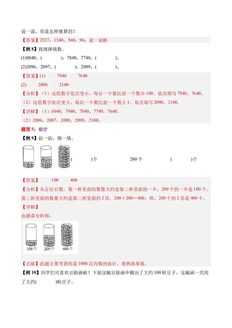 04-单元复习讲义（生活中的大数）（解析版）_26春北师大版数学二下_07、单元复习专项