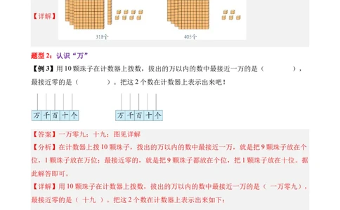 04-单元复习讲义（生活中的大数）（解析版）_26春北师大版数学二下_07、单元复习专项
