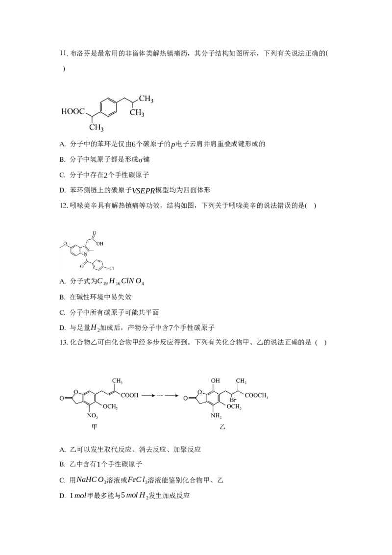 4.1.1糖类的组成与分类（分层作业）（原卷版）_高化_595801221724高中化学新人教版选择性必修一二三电子版教案PPT课件高中试卷_选择性必修3册（人教版）_分层作业