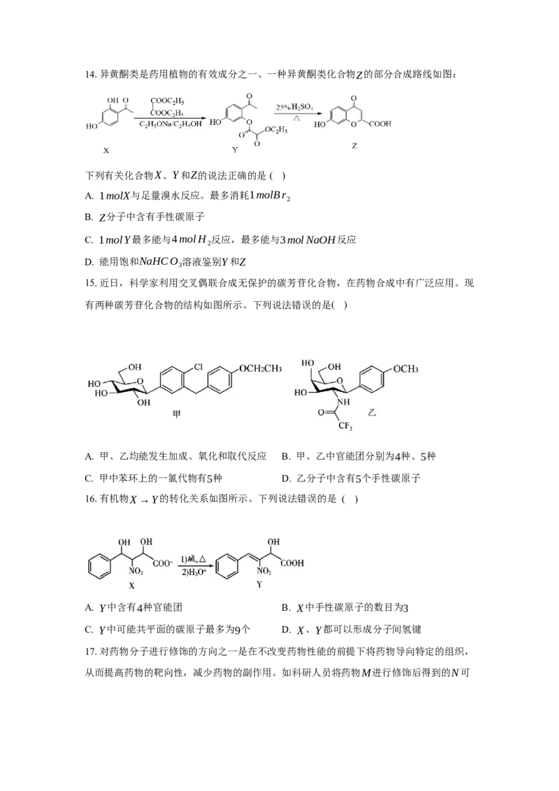 4.1.1糖类的组成与分类（分层作业）（原卷版）_高化_595801221724高中化学新人教版选择性必修一二三电子版教案PPT课件高中试卷_选择性必修3册（人教版）_分层作业