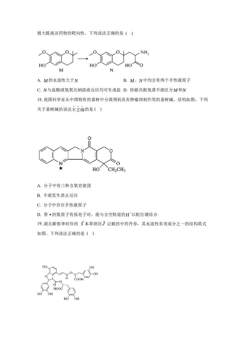 4.1.1糖类的组成与分类（分层作业）（原卷版）_高化_595801221724高中化学新人教版选择性必修一二三电子版教案PPT课件高中试卷_选择性必修3册（人教版）_分层作业