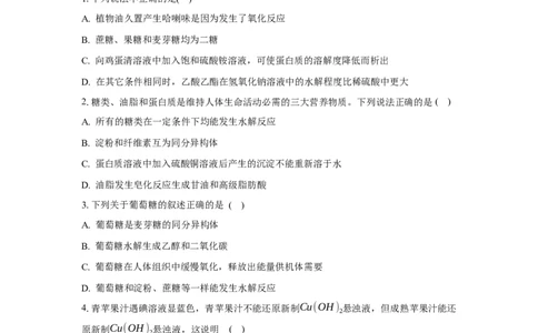 4.1.1糖类的组成与分类（分层作业）（原卷版）_高化_595801221724高中化学新人教版选择性必修一二三电子版教案PPT课件高中试卷_选择性必修3册（人教版）_分层作业