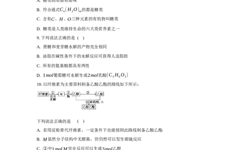 4.1.1糖类的组成与分类（分层作业）（原卷版）_高化_595801221724高中化学新人教版选择性必修一二三电子版教案PPT课件高中试卷_选择性必修3册（人教版）_分层作业