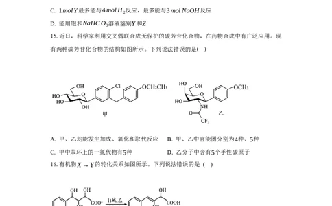4.1.1糖类的组成与分类（分层作业）（原卷版）_高化_595801221724高中化学新人教版选择性必修一二三电子版教案PPT课件高中试卷_选择性必修3册（人教版）_分层作业