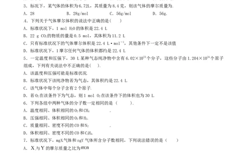 2.3.2气体摩尔体积（习题）-名课堂精选2022-2023学年高一化学同步精品备课系列（人教版2019必修第一册）（原卷版）_高化_2025春-人教版高中化学_01新版高中化学必修一_习题