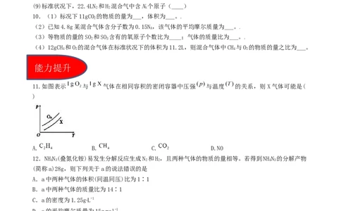 2.3.2气体摩尔体积（习题）-名课堂精选2022-2023学年高一化学同步精品备课系列（人教版2019必修第一册）（原卷版）_高化_2025春-人教版高中化学_01新版高中化学必修一_习题