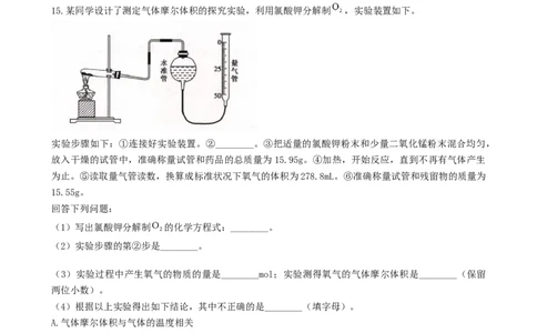 2.3.2气体摩尔体积（习题）-名课堂精选2022-2023学年高一化学同步精品备课系列（人教版2019必修第一册）（原卷版）_高化_2025春-人教版高中化学_01新版高中化学必修一_习题