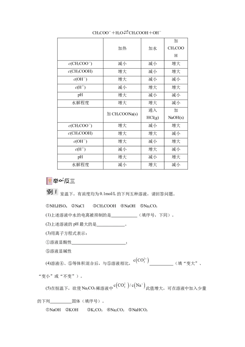 3.3.2盐类水解的应用导学案（原卷版）_高化_595801221724高中化学新人教版选择性必修一二三电子版教案PPT课件高中试卷_选择性必修1册（人教版）_导学案