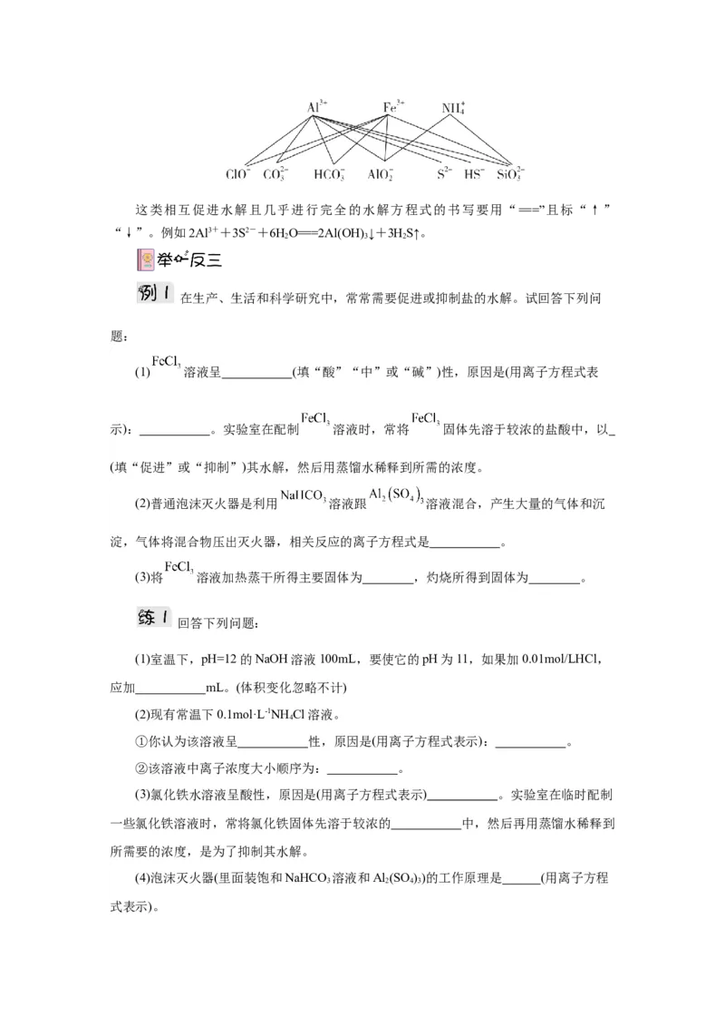 3.3.2盐类水解的应用导学案（原卷版）_高化_595801221724高中化学新人教版选择性必修一二三电子版教案PPT课件高中试卷_选择性必修1册（人教版）_导学案