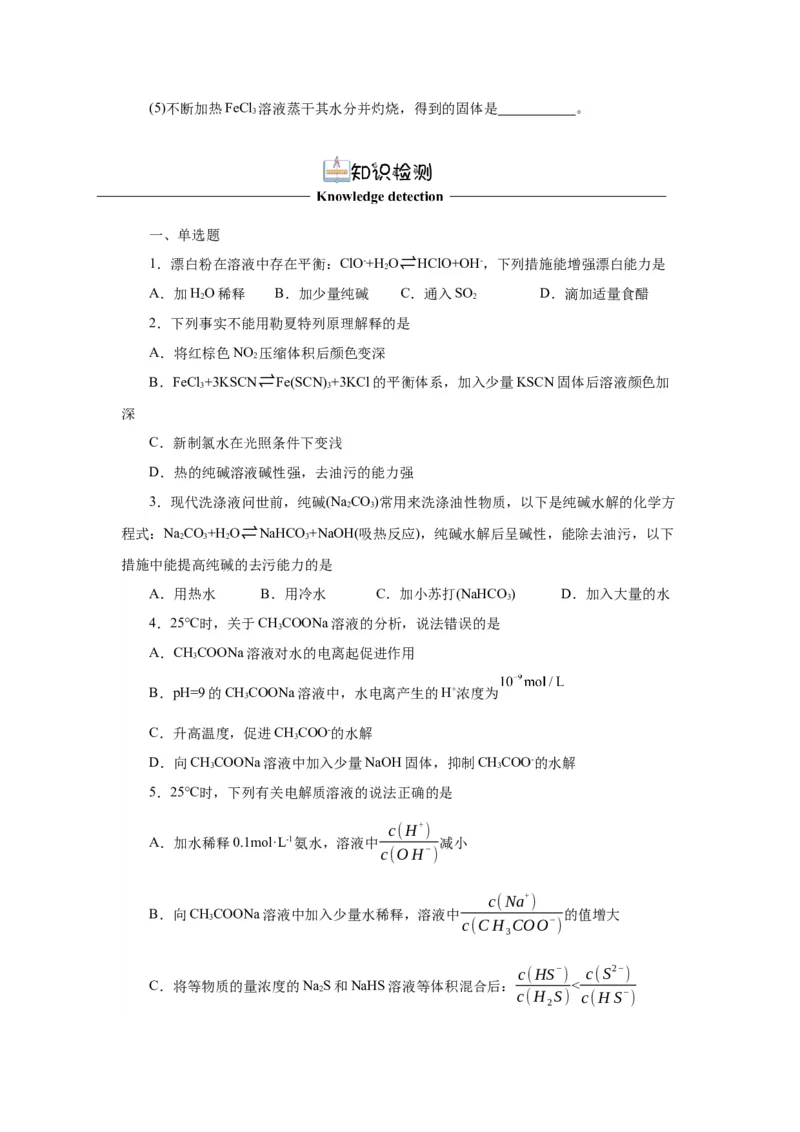3.3.2盐类水解的应用导学案（原卷版）_高化_595801221724高中化学新人教版选择性必修一二三电子版教案PPT课件高中试卷_选择性必修1册（人教版）_导学案