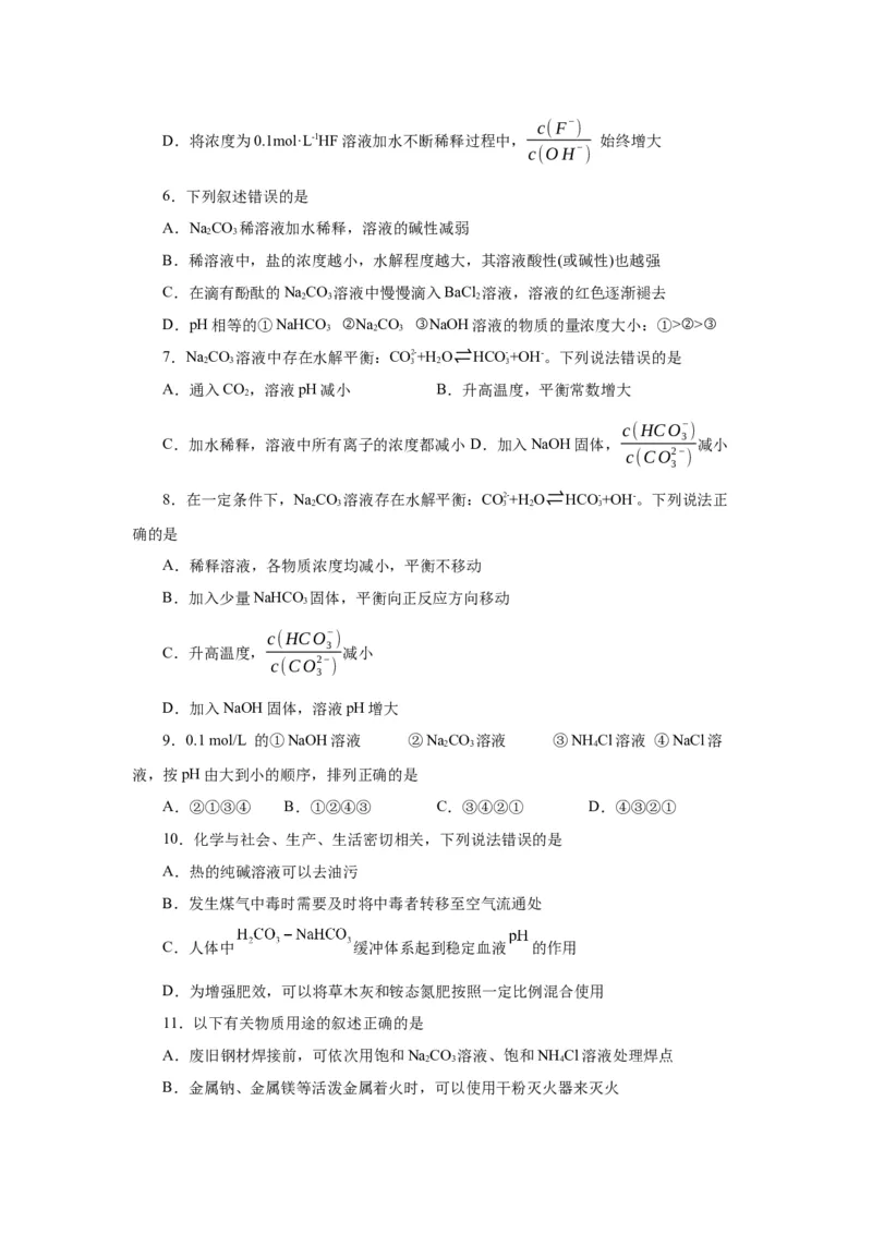 3.3.2盐类水解的应用导学案（原卷版）_高化_595801221724高中化学新人教版选择性必修一二三电子版教案PPT课件高中试卷_选择性必修1册（人教版）_导学案