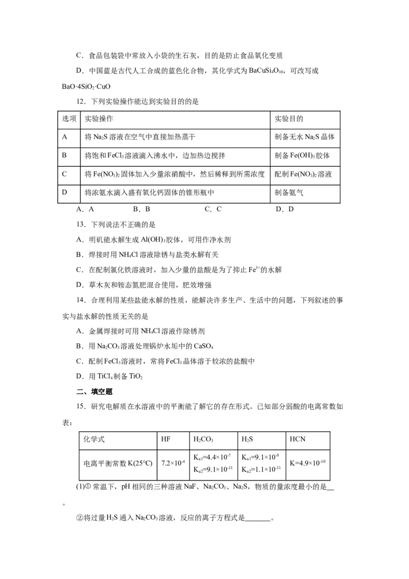 3.3.2盐类水解的应用导学案（原卷版）_高化_595801221724高中化学新人教版选择性必修一二三电子版教案PPT课件高中试卷_选择性必修1册（人教版）_导学案