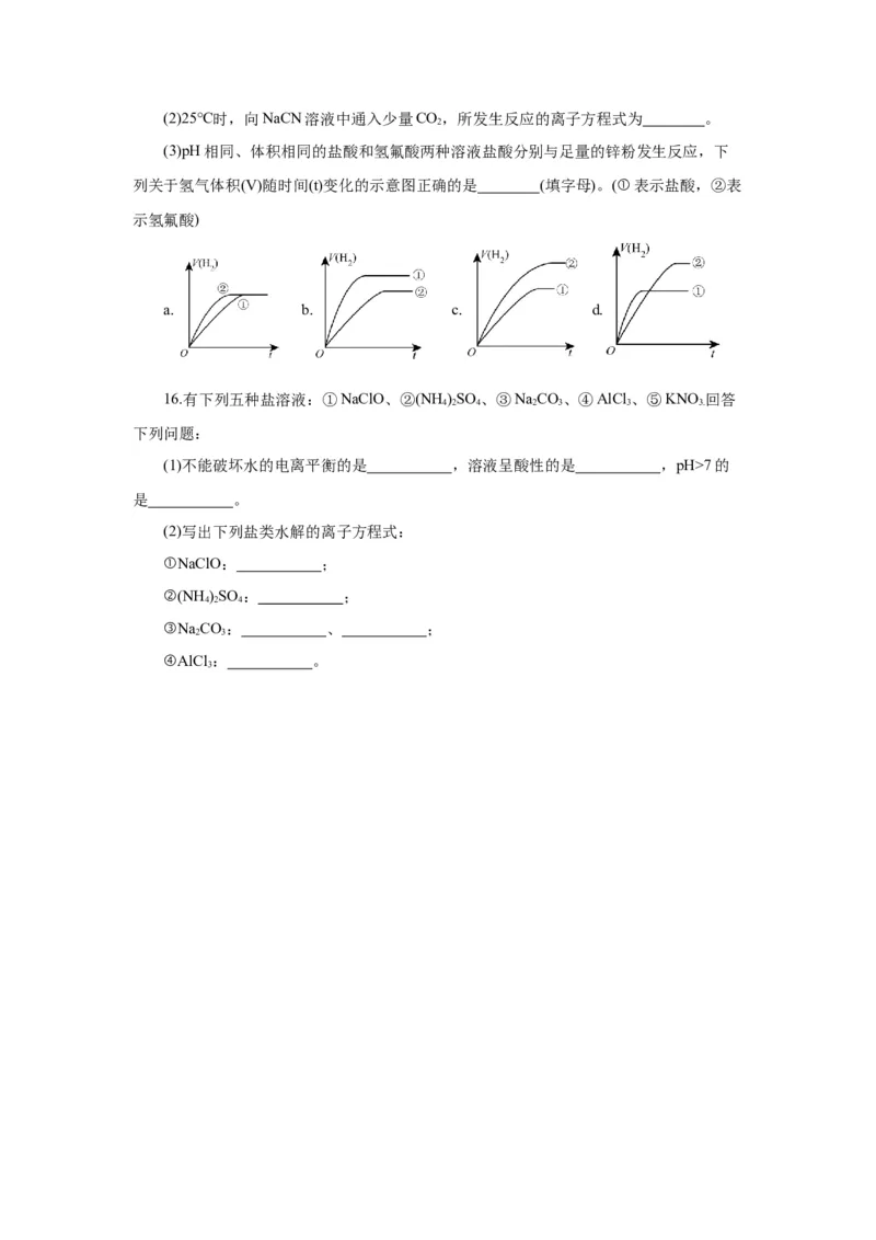 3.3.2盐类水解的应用导学案（原卷版）_高化_595801221724高中化学新人教版选择性必修一二三电子版教案PPT课件高中试卷_选择性必修1册（人教版）_导学案