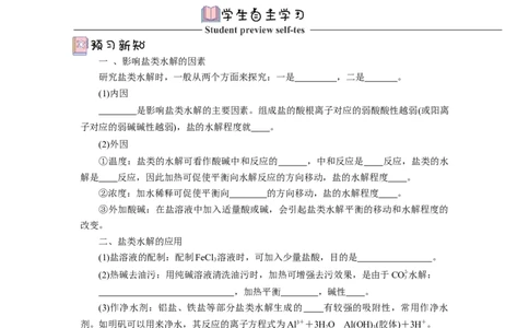 3.3.2盐类水解的应用导学案（原卷版）_高化_595801221724高中化学新人教版选择性必修一二三电子版教案PPT课件高中试卷_选择性必修1册（人教版）_导学案