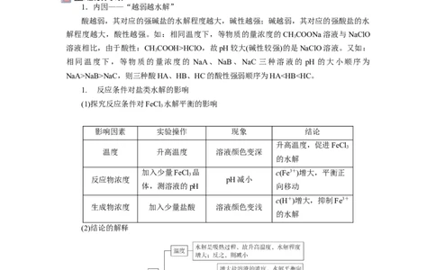3.3.2盐类水解的应用导学案（原卷版）_高化_595801221724高中化学新人教版选择性必修一二三电子版教案PPT课件高中试卷_选择性必修1册（人教版）_导学案