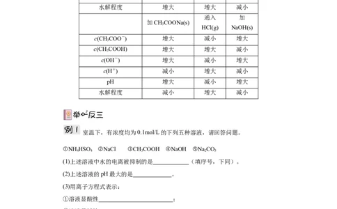 3.3.2盐类水解的应用导学案（原卷版）_高化_595801221724高中化学新人教版选择性必修一二三电子版教案PPT课件高中试卷_选择性必修1册（人教版）_导学案