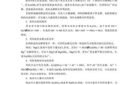 3.3.2盐类水解的应用导学案（原卷版）_高化_595801221724高中化学新人教版选择性必修一二三电子版教案PPT课件高中试卷_选择性必修1册（人教版）_导学案