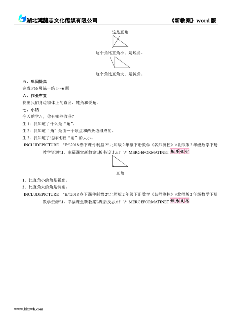 第3课时　认识直角_26春北师大版数学二下_19、赠送其它资料_二年级数学下册（北师大版）_旧版_二年级数学下册（北师大版）_教学设计_教学设计（多套）_六　认识图形
