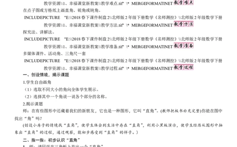 第3课时　认识直角_26春北师大版数学二下_19、赠送其它资料_二年级数学下册（北师大版）_旧版_二年级数学下册（北师大版）_教学设计_教学设计（多套）_六　认识图形