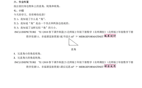 第3课时　认识直角_26春北师大版数学二下_19、赠送其它资料_二年级数学下册（北师大版）_旧版_二年级数学下册（北师大版）_教学设计_教学设计（多套）_六　认识图形
