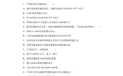 2.3.1物质的量的单位-摩尔（分层作业）-（人教版2019必修第一册）（原卷版）_高化_595801221724高中化学新人教版选择性必修一二三电子版教案PPT课件高中试卷_必修一册（人教版）_分层作业