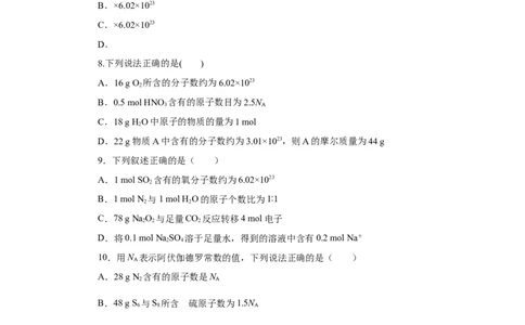 2.3.1物质的量的单位-摩尔（分层作业）-（人教版2019必修第一册）（原卷版）_高化_595801221724高中化学新人教版选择性必修一二三电子版教案PPT课件高中试卷_必修一册（人教版）_分层作业