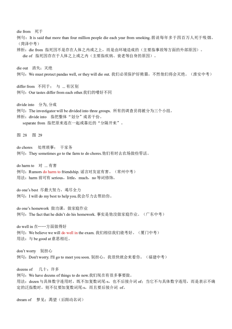 初中英语短语汇总-8900a76f8b9d_内蒙古中考真题_赠品_初中英语资料