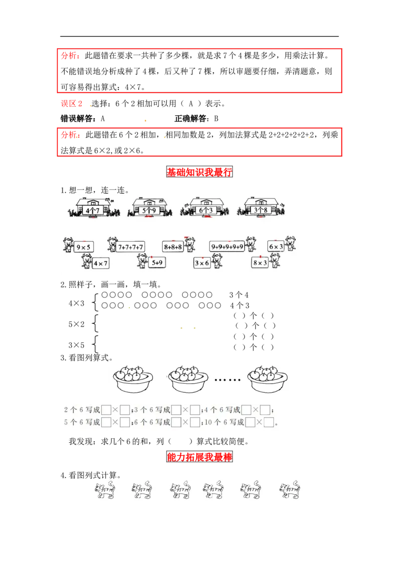 同步讲练3.数一数与乘法第四课时动物聚会-二年级上册数学教材详解+分层训练（北师大版，含答案）（word版有答案）_26春北师大版数学二下_19、赠送其它资料_旧版