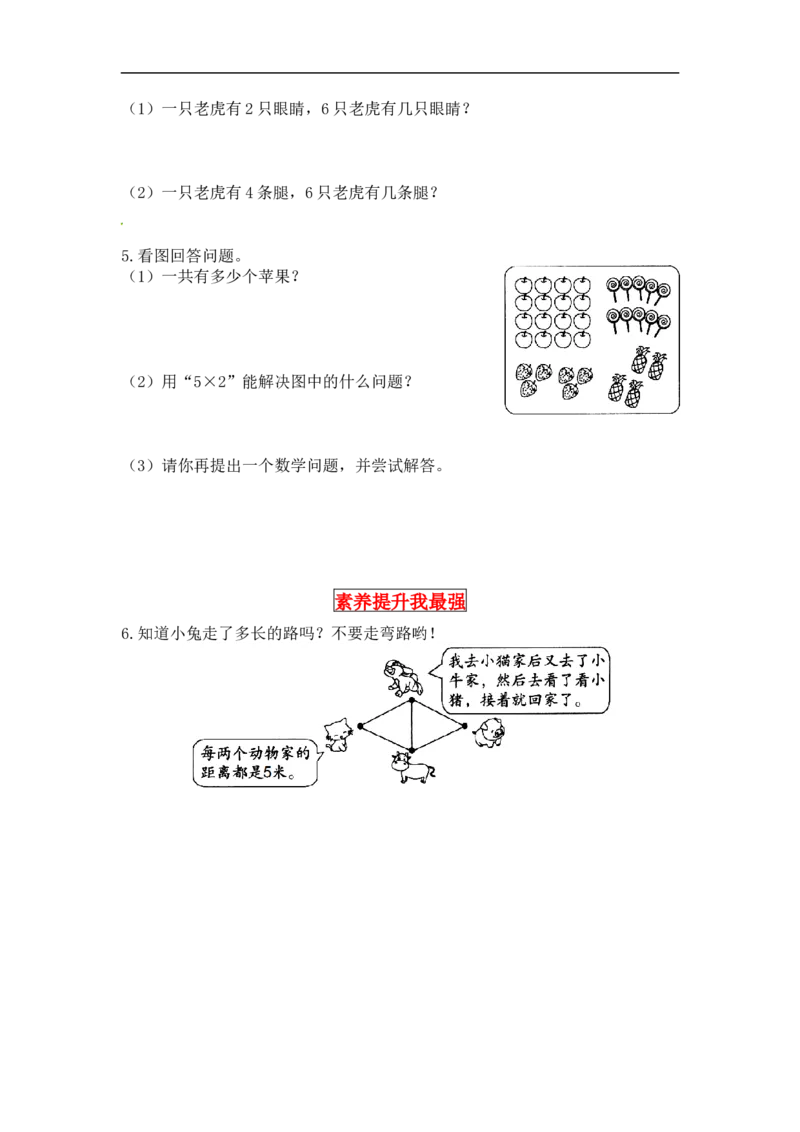 同步讲练3.数一数与乘法第四课时动物聚会-二年级上册数学教材详解+分层训练（北师大版，含答案）（word版有答案）_26春北师大版数学二下_19、赠送其它资料_旧版