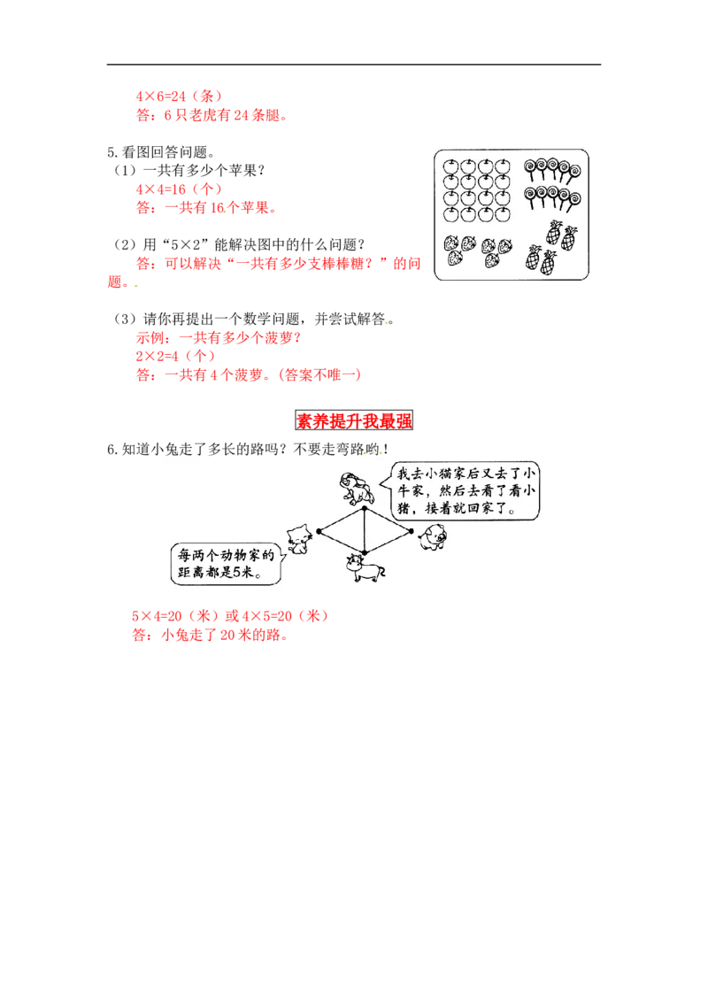 同步讲练3.数一数与乘法第四课时动物聚会-二年级上册数学教材详解+分层训练（北师大版，含答案）（word版有答案）_26春北师大版数学二下_19、赠送其它资料_旧版