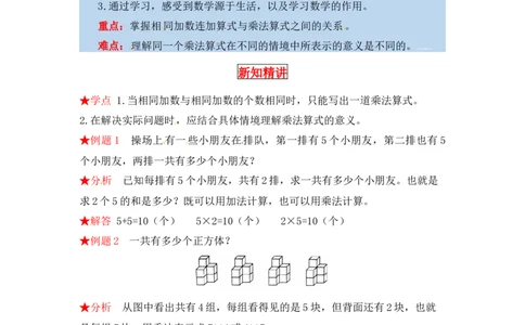 同步讲练3.数一数与乘法第四课时动物聚会-二年级上册数学教材详解+分层训练（北师大版，含答案）（word版有答案）_26春北师大版数学二下_19、赠送其它资料_旧版
