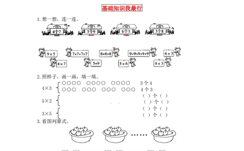 同步讲练3.数一数与乘法第四课时动物聚会-二年级上册数学教材详解+分层训练（北师大版，含答案）（word版有答案）_26春北师大版数学二下_19、赠送其它资料_旧版