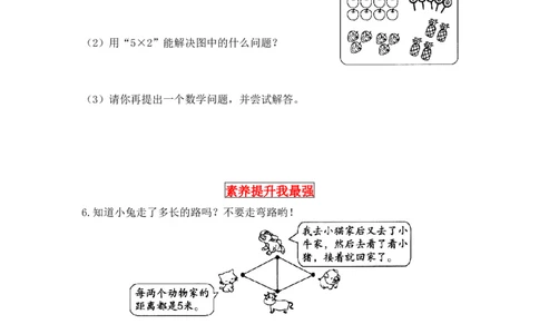 同步讲练3.数一数与乘法第四课时动物聚会-二年级上册数学教材详解+分层训练（北师大版，含答案）（word版有答案）_26春北师大版数学二下_19、赠送其它资料_旧版