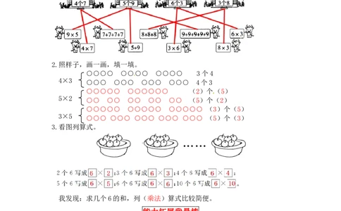 同步讲练3.数一数与乘法第四课时动物聚会-二年级上册数学教材详解+分层训练（北师大版，含答案）（word版有答案）_26春北师大版数学二下_19、赠送其它资料_旧版