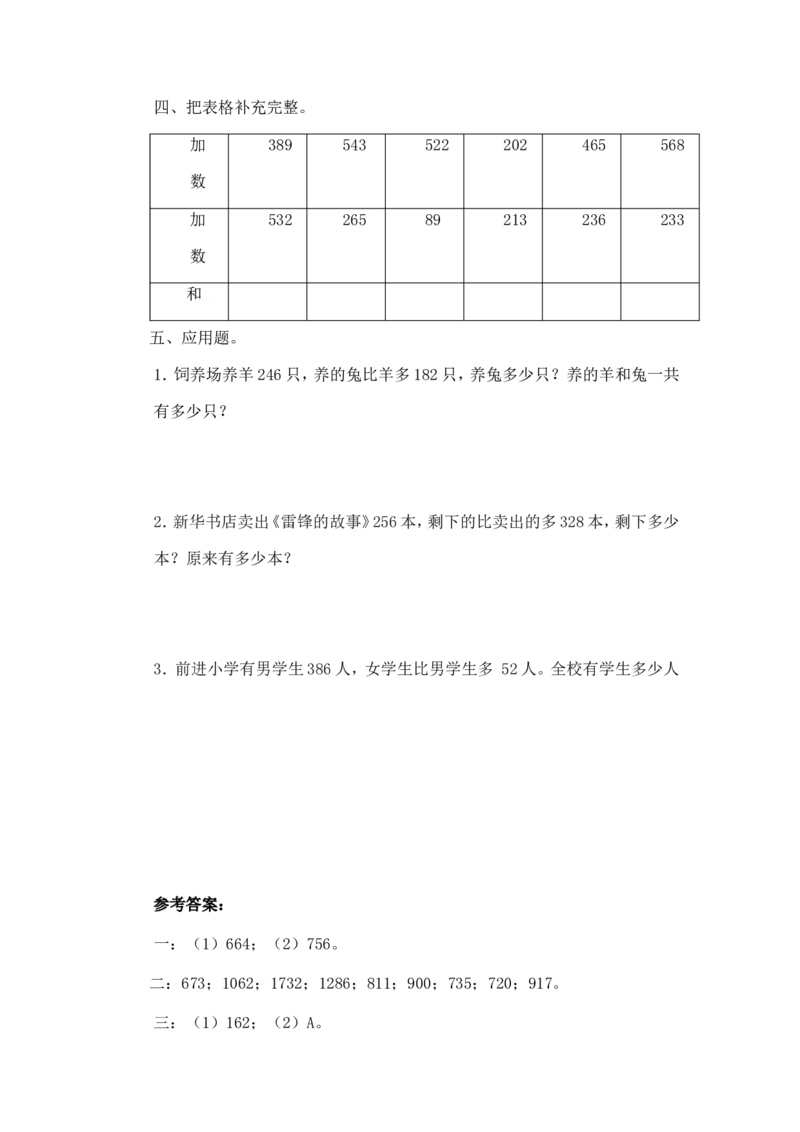 二年级下册数学一课一练-《十年的变化》2北师大版_26春北师大版数学二下_19、赠送其它资料_旧版_第2套：北师大数学2下_北师大数学二下课时练习（99份）